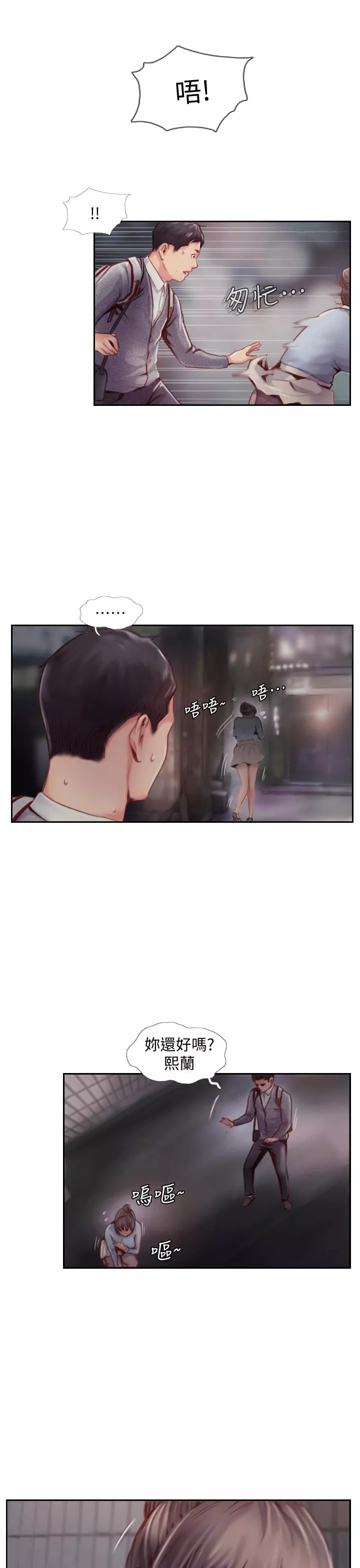 你劈腿了嗎?第4話-女同事的誘惑