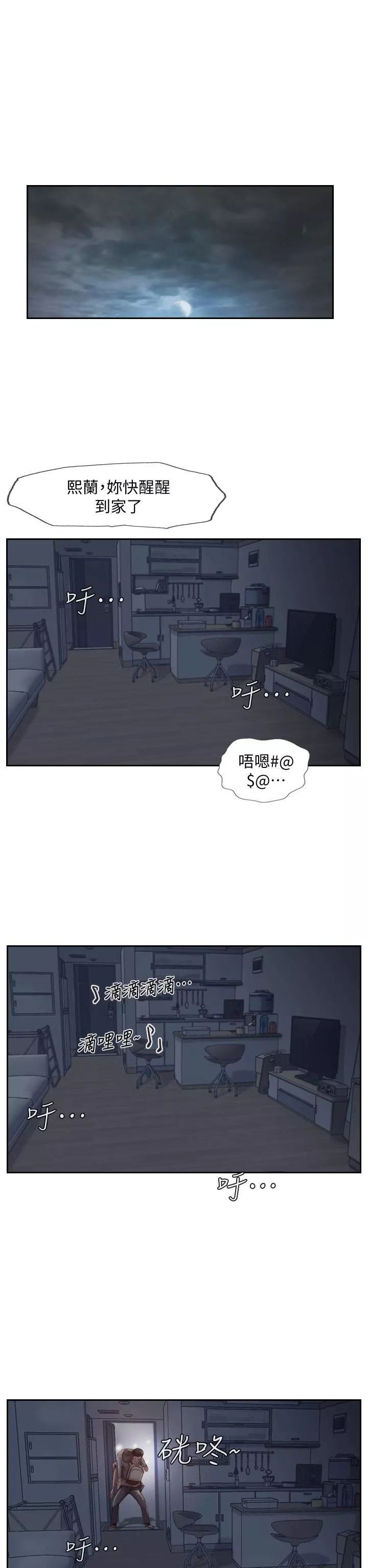 你劈腿了嗎?第4話-女同事的誘惑
