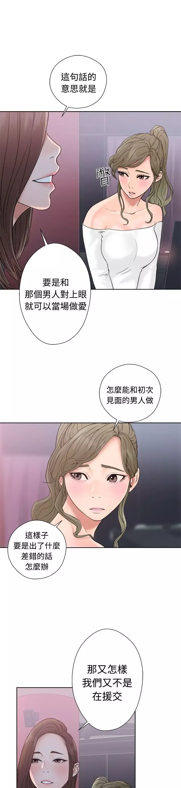 解禁-第18话 - 图片 11