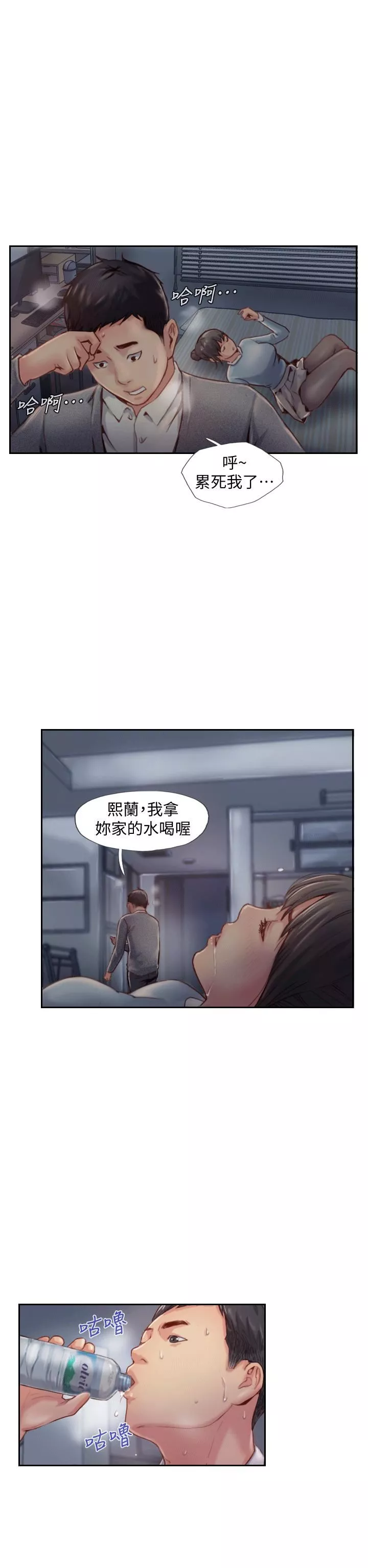 你劈腿了嗎?第4話-女同事的誘惑