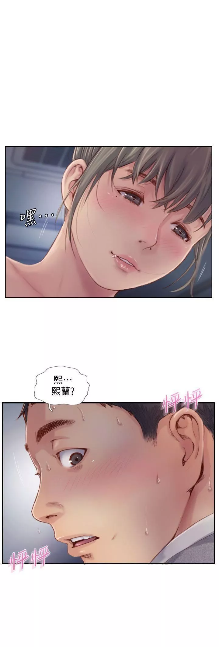 你劈腿了吗?-第5话-难以抗拒的慾望 - 图片 3