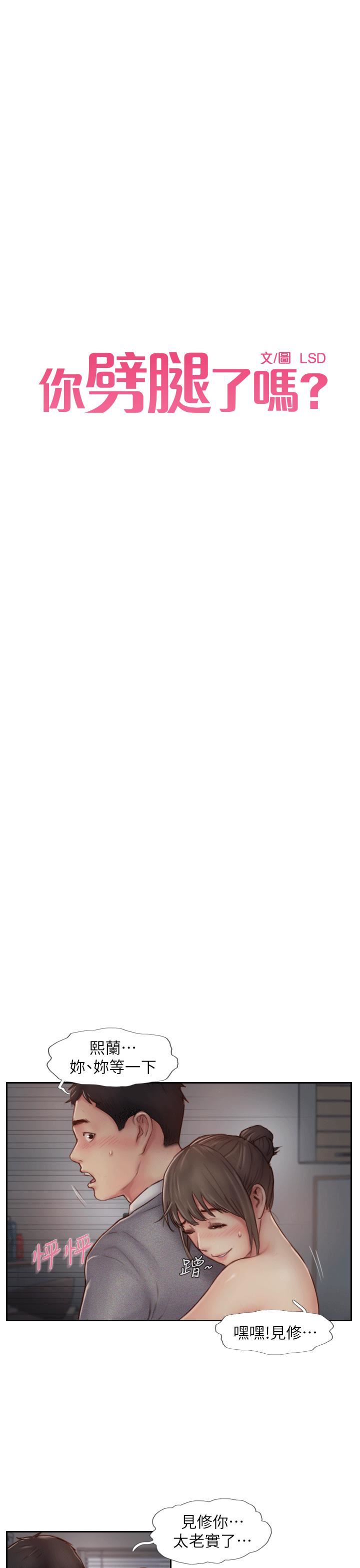 你劈腿了吗?第5话-难以抗拒的慾望