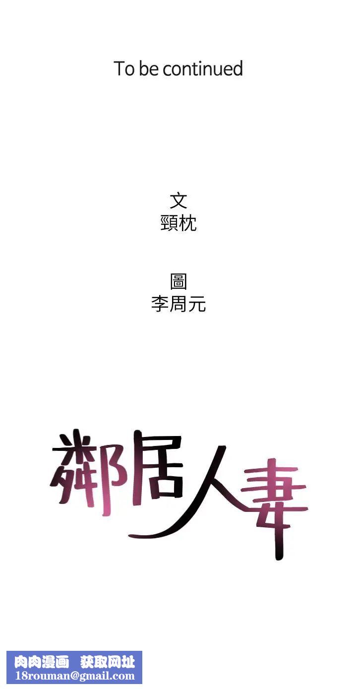 邻居人妻第29话-我知道你有多淫荡
