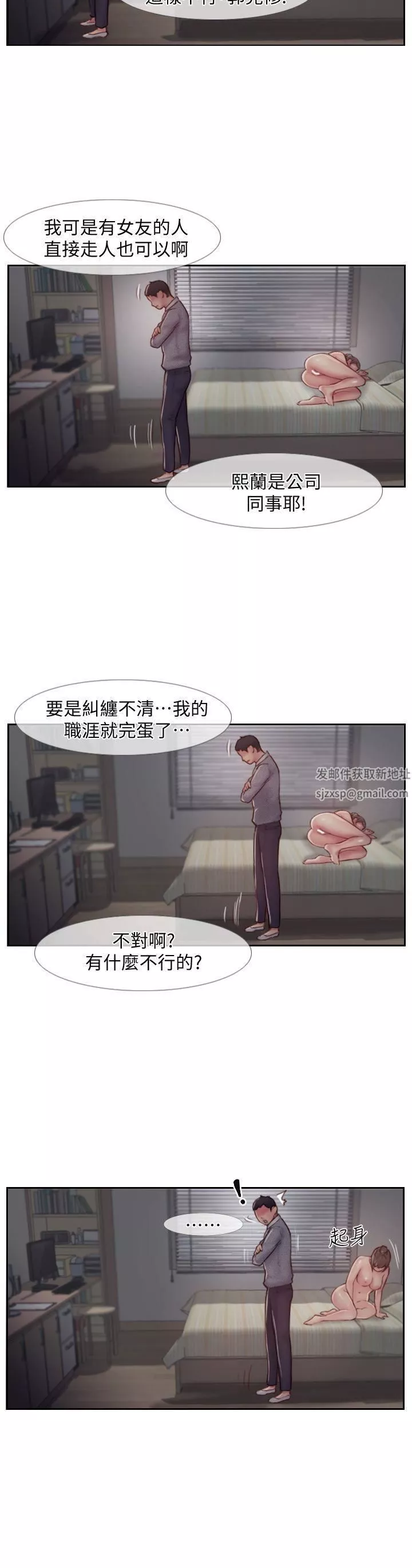 你劈腿了嗎?第5話-難以抗拒的慾望