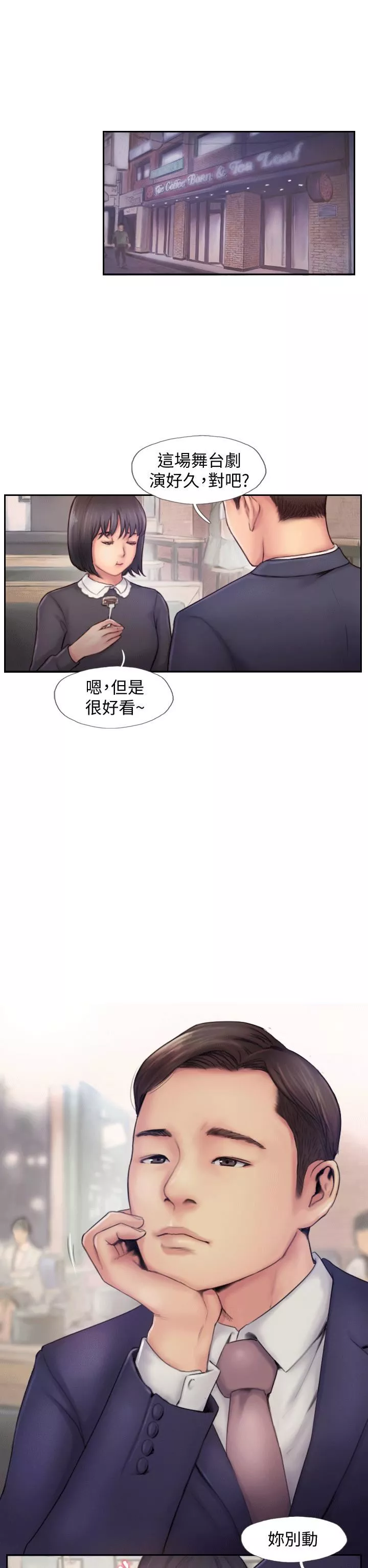 你劈腿了嗎?第5話-難以抗拒的慾望