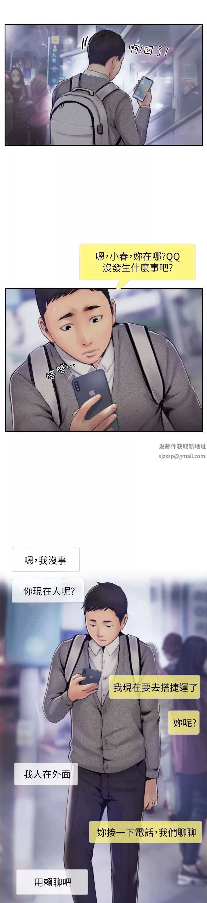 你劈腿了吗?-第5话-难以抗拒的慾望 - 图片 26