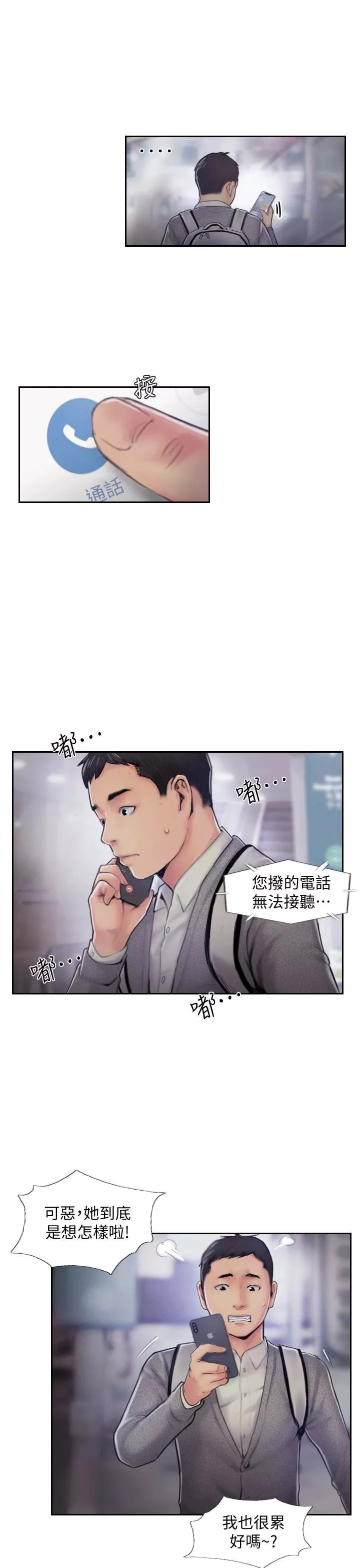 你劈腿了吗?-第5话-难以抗拒的慾望 - 图片 29