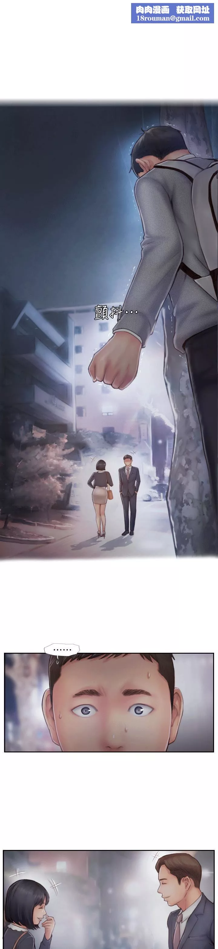 你劈腿了嗎?第6話-覬覦女友的新同事