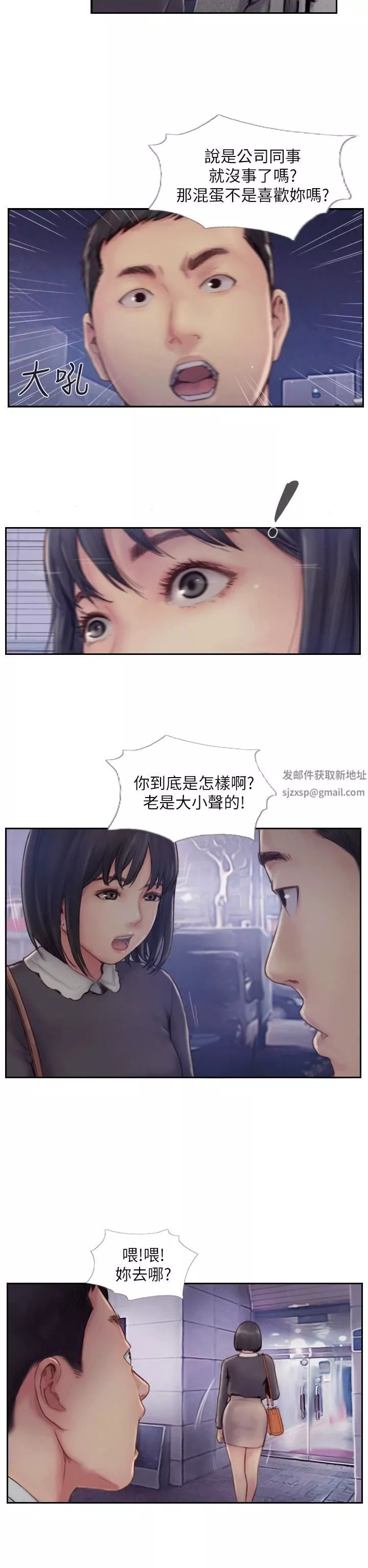 你劈腿了嗎?第6話-覬覦女友的新同事