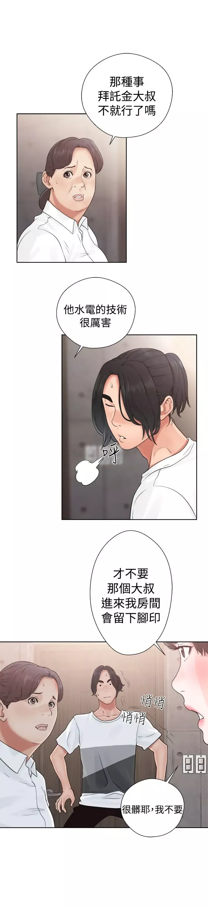 解禁-第19话 - 图片 15