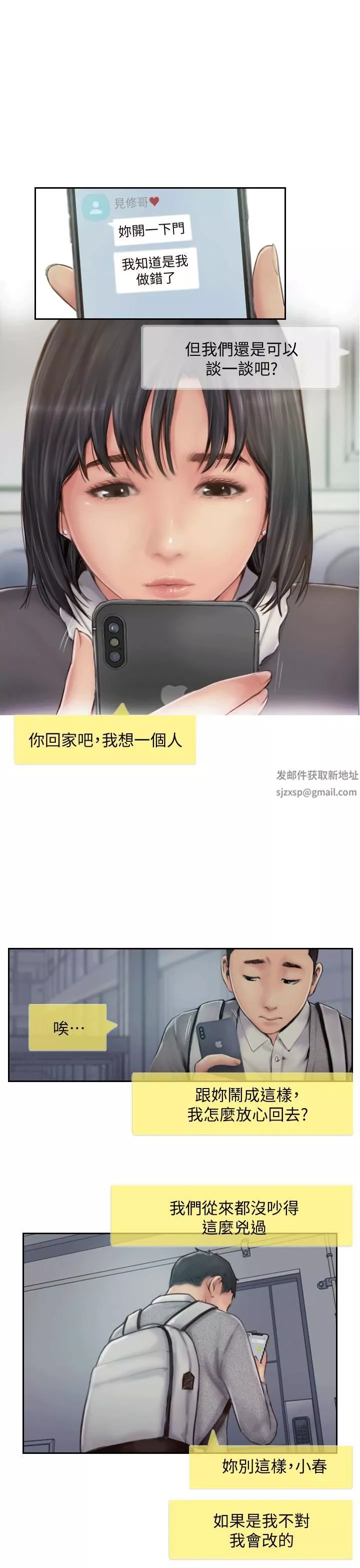 你劈腿了吗?-第6话-觊觎女友的新同事 - 图片 14