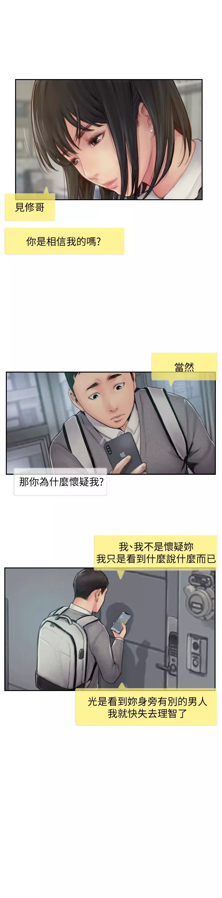 你劈腿了嗎?第6話-覬覦女友的新同事