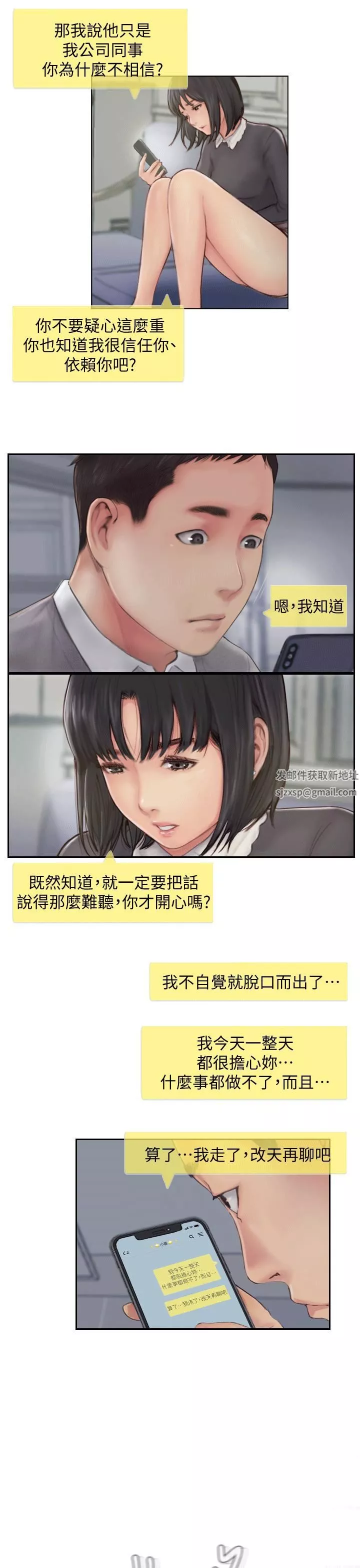 你劈腿了嗎?第6話-覬覦女友的新同事