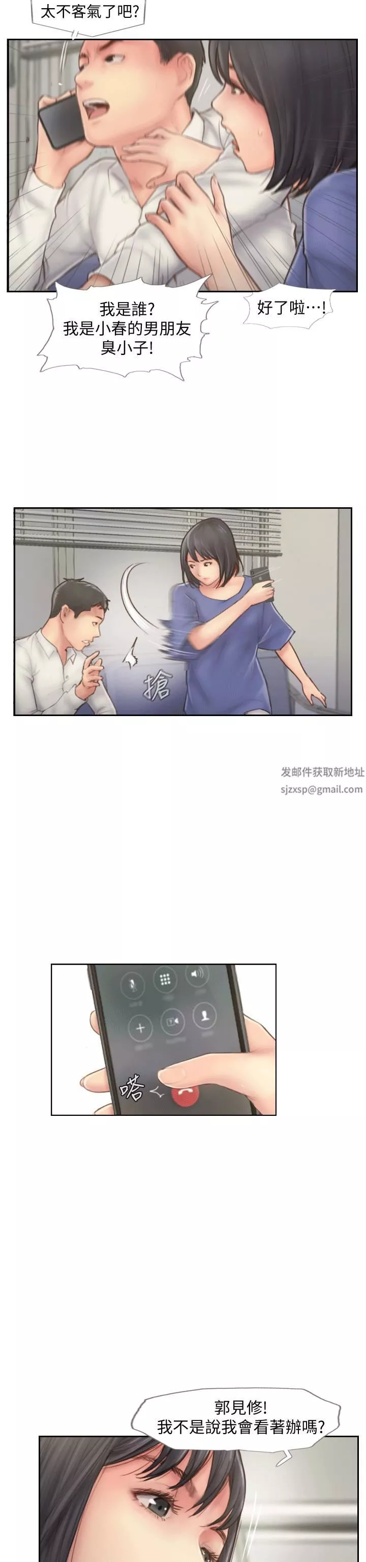 你劈腿了嗎?第6話-覬覦女友的新同事