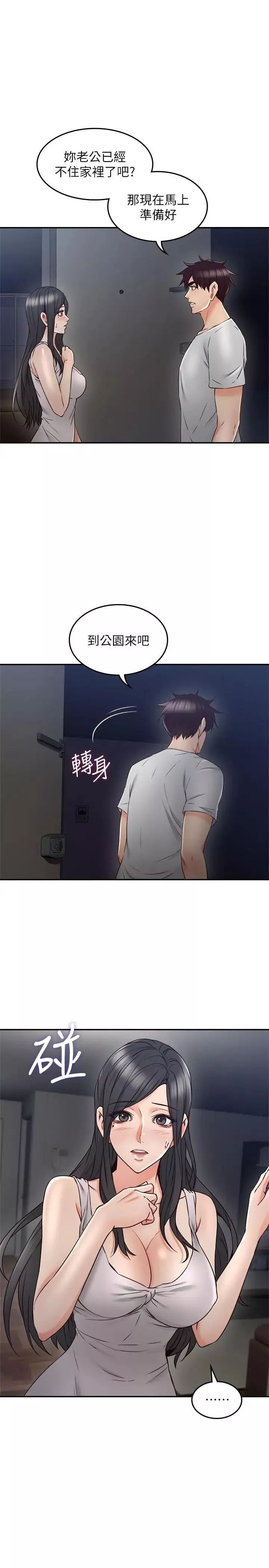鄰居人妻第31話-終於承認自己是變態