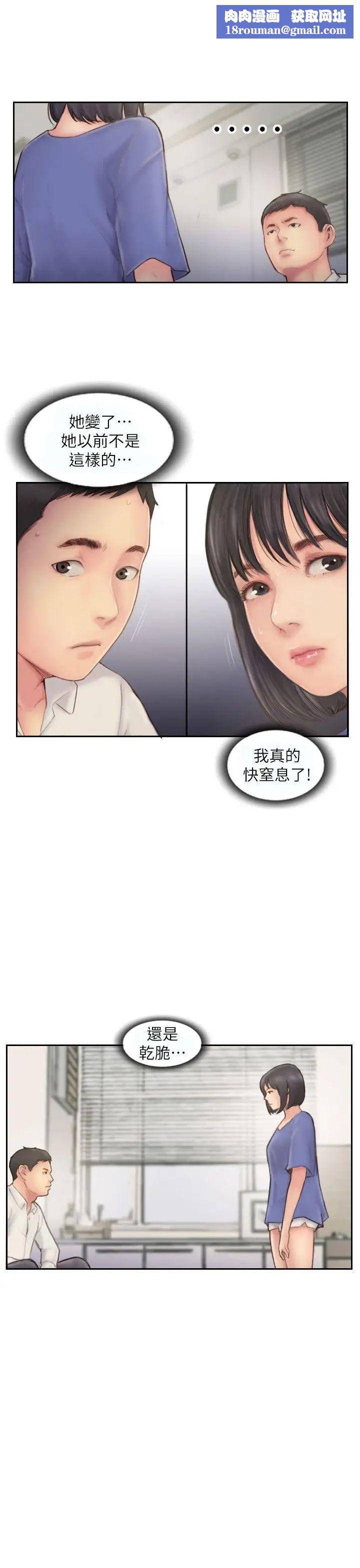 你劈腿了吗?第7话-被信任的女友背叛