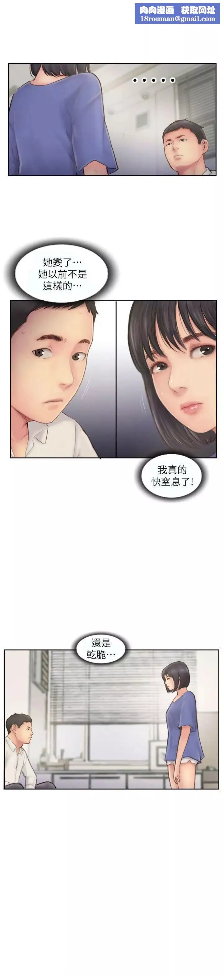 你劈腿了嗎?第7話-被信任的女友背叛