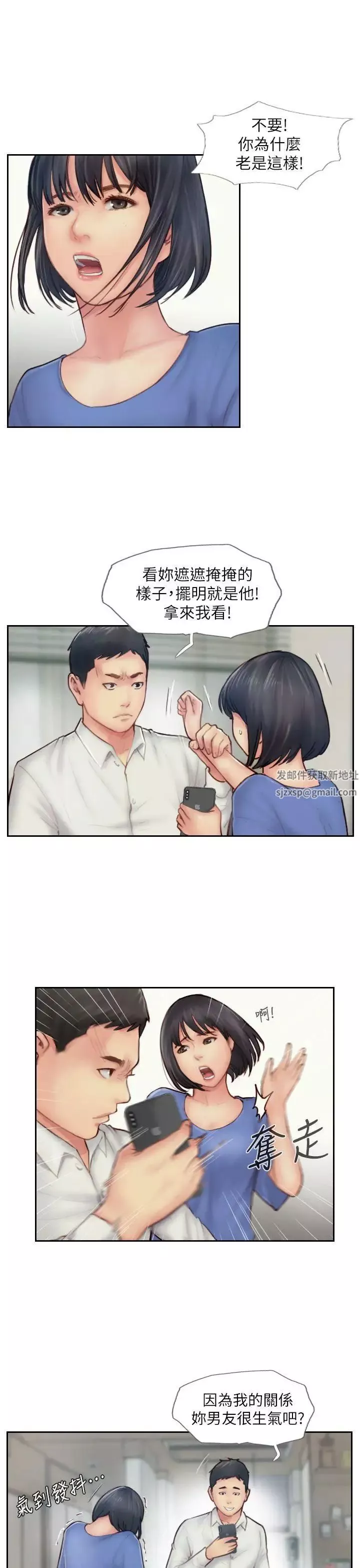你劈腿了吗?-第7话-被信任的女友背叛 - 图片 7