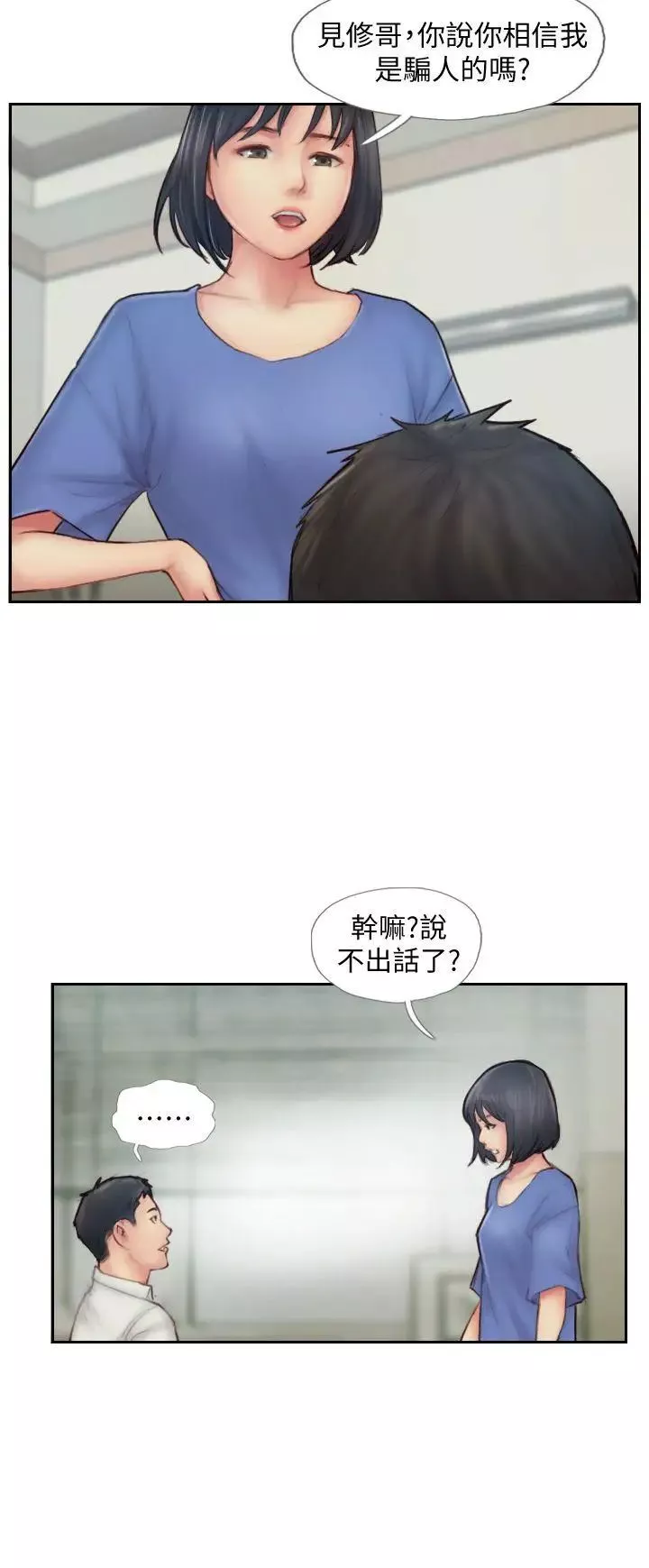 你劈腿了嗎?第7話-被信任的女友背叛