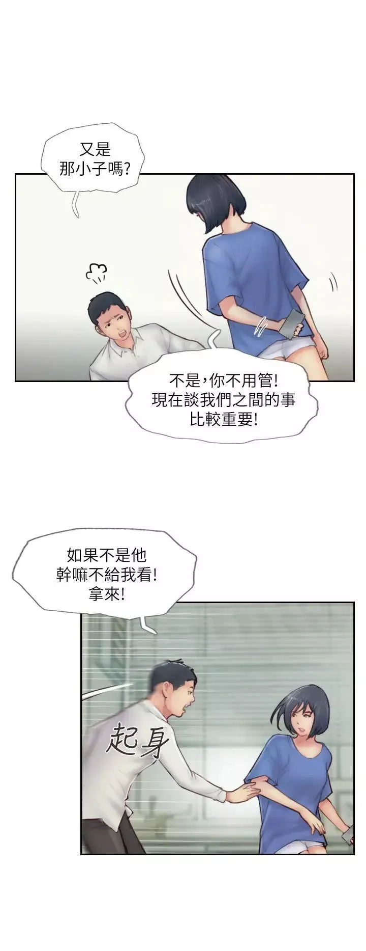 你劈腿了吗?-第7话-被信任的女友背叛 - 图片 6