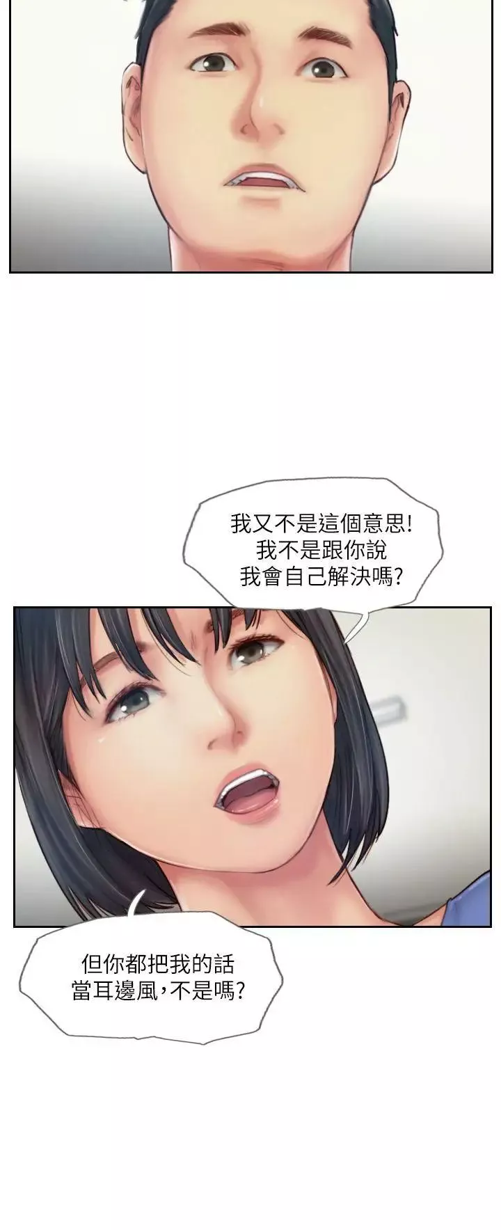 你劈腿了嗎?第7話-被信任的女友背叛