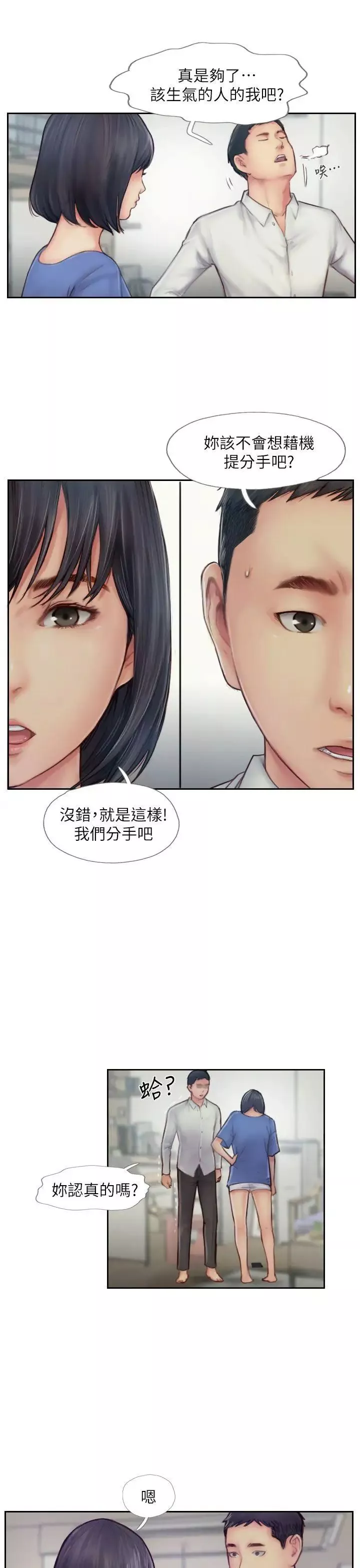 你劈腿了吗?-第7话-被信任的女友背叛 - 图片 15