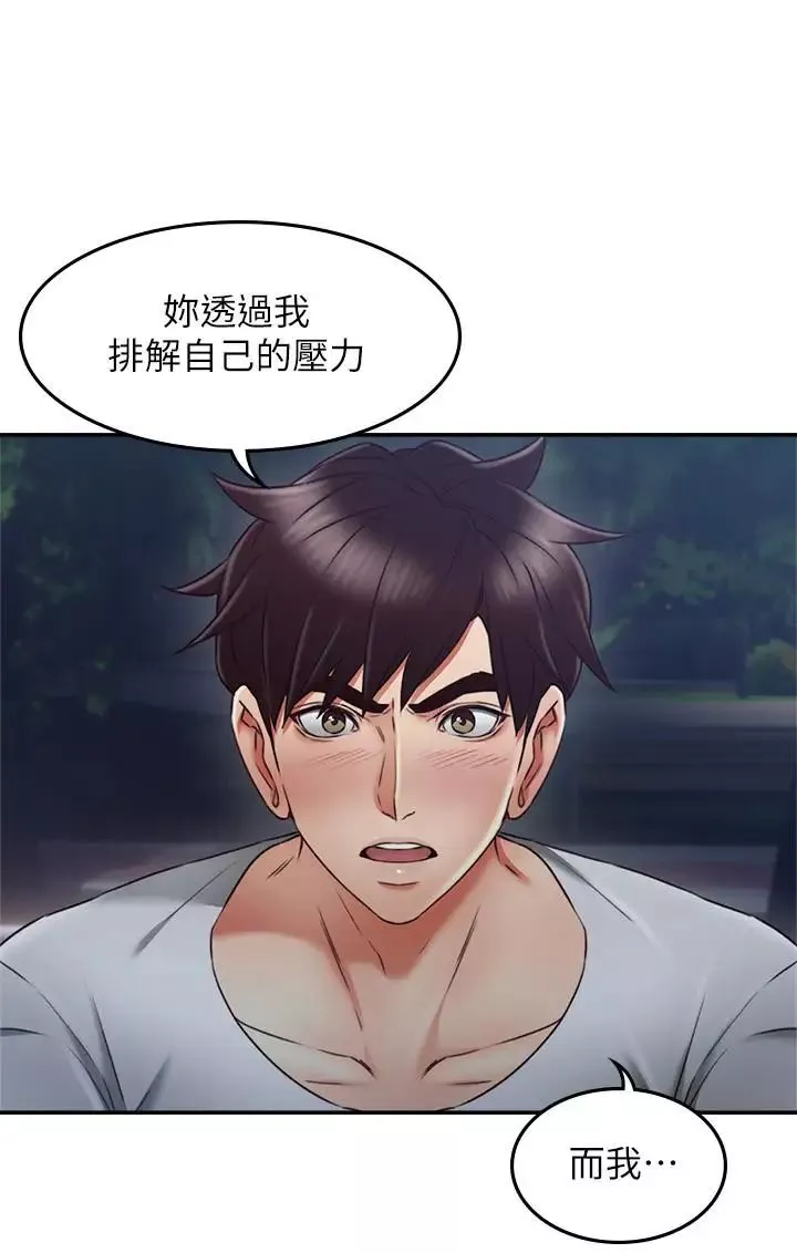 邻居人妻-第31话-终于承认自己是变态 - 图片 26