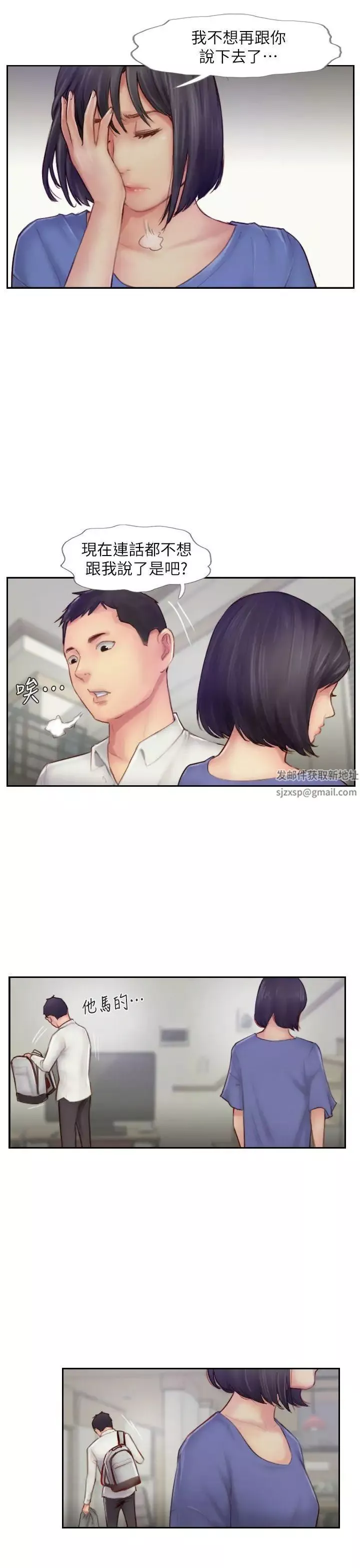 你劈腿了嗎?第7話-被信任的女友背叛