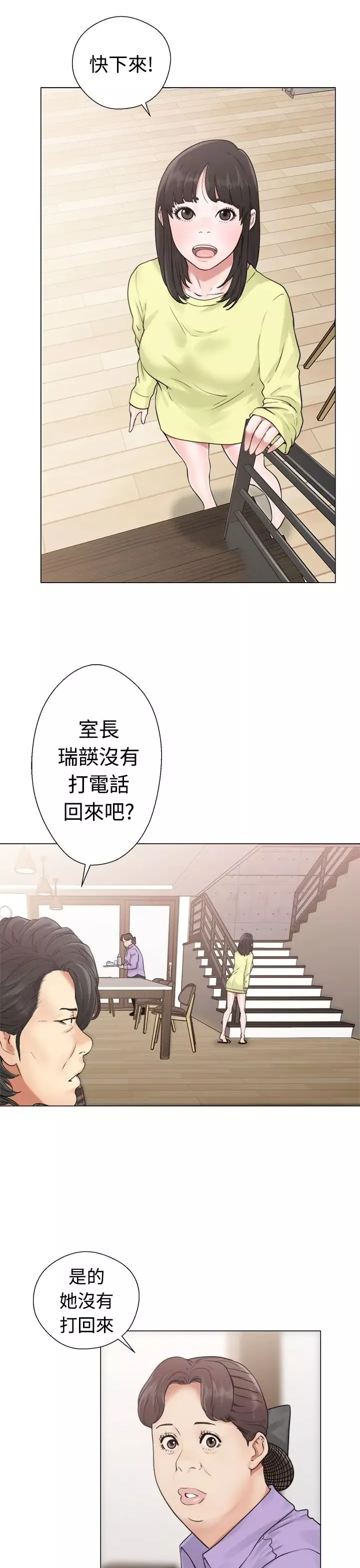 解禁-第20话 - 图片 3