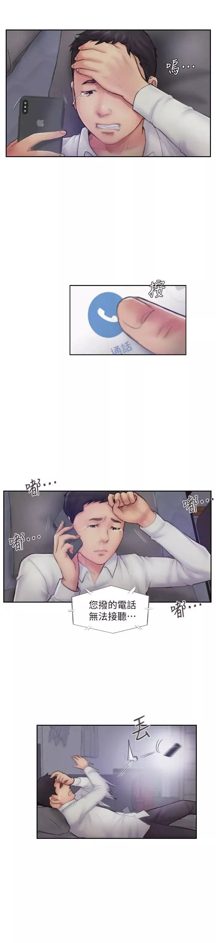 你劈腿了嗎?第7話-被信任的女友背叛