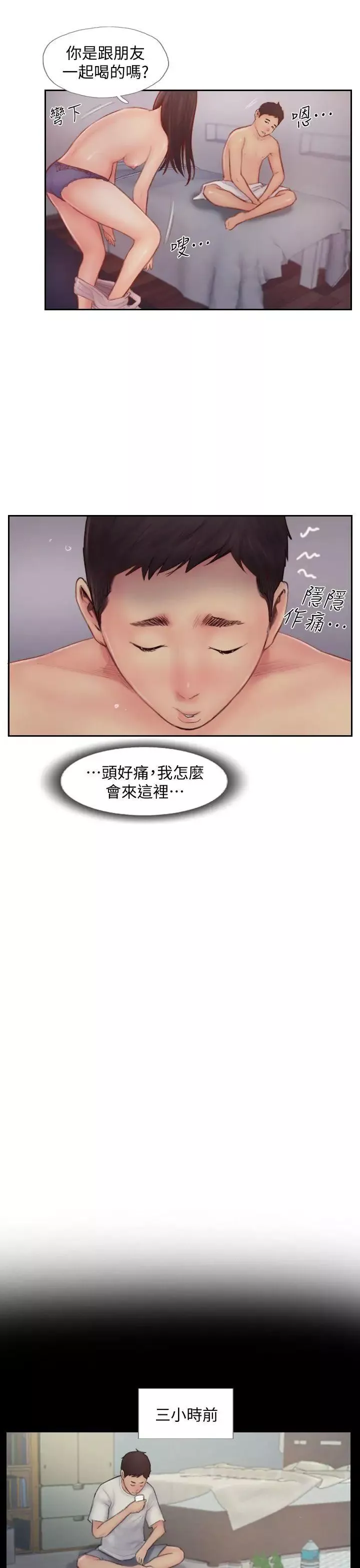 你劈腿了吗?-第8话-用陌生女子满足慾望 - 图片 5