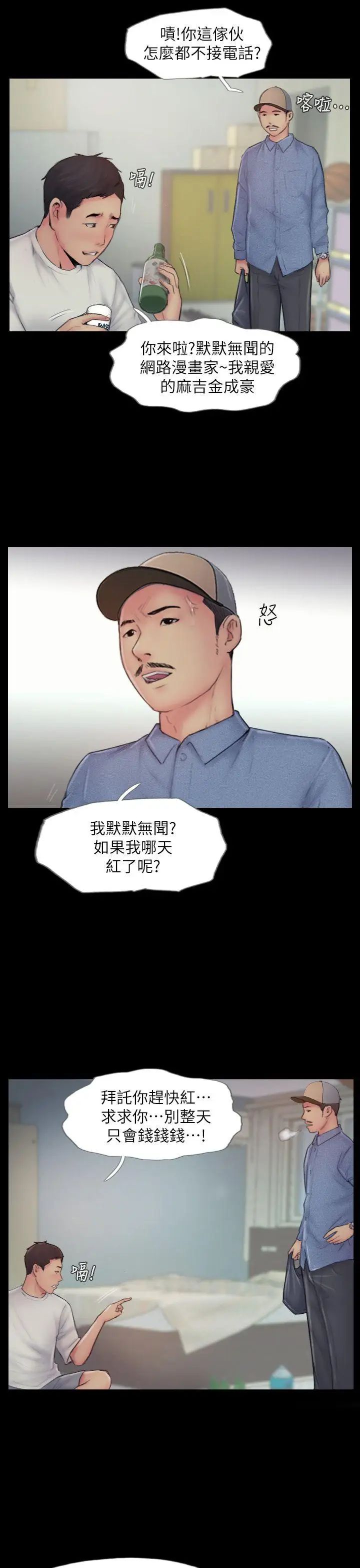 你劈腿了吗?第8话-用陌生女子满足慾望