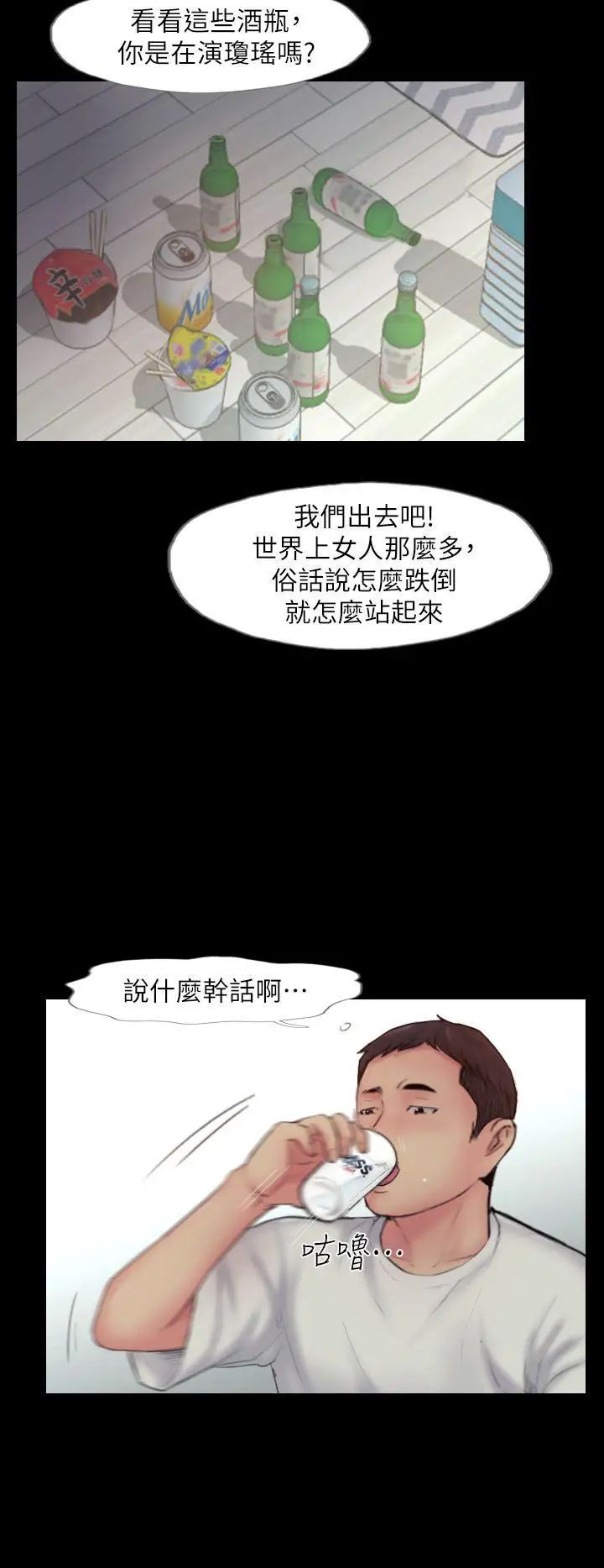 你劈腿了吗?第8话-用陌生女子满足慾望