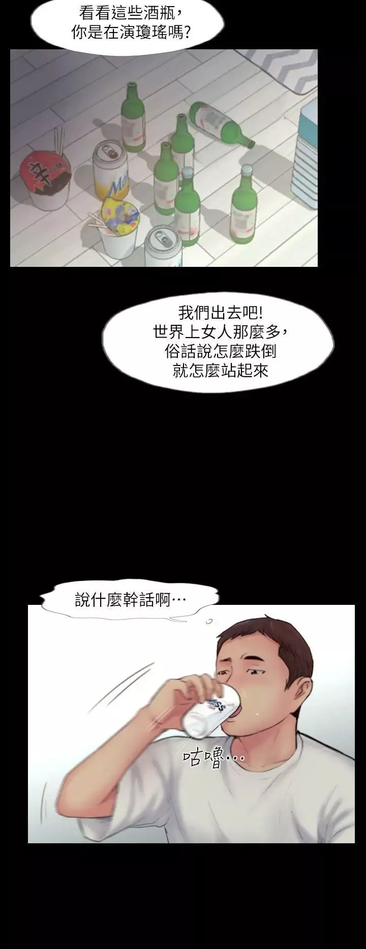 你劈腿了吗?-第8话-用陌生女子满足慾望 - 图片 8