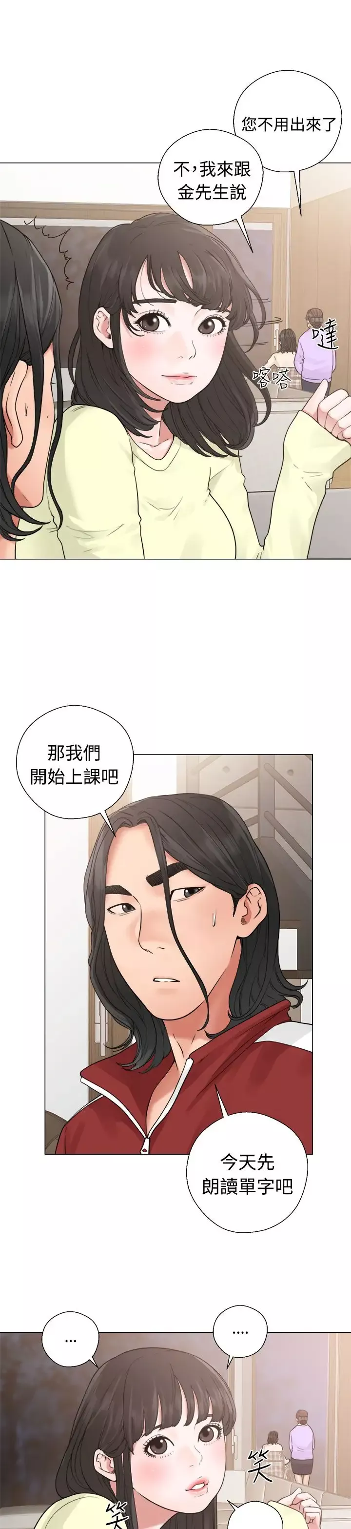 解禁-第20话 - 图片 21