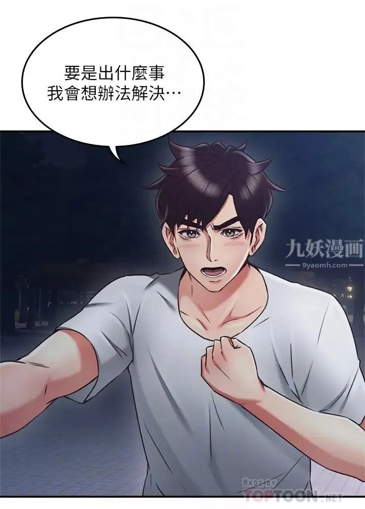邻居人妻-第32话-沸腾的羞涩和快感 - 图片 12