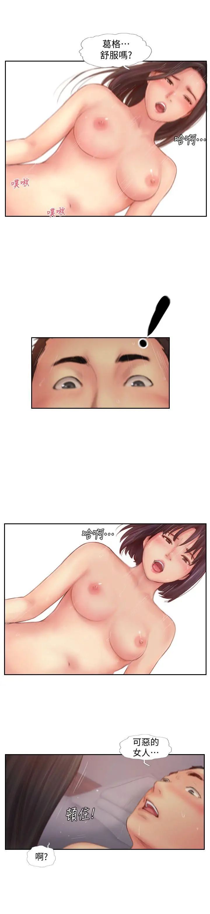 你劈腿了吗?第8话-用陌生女子满足慾望