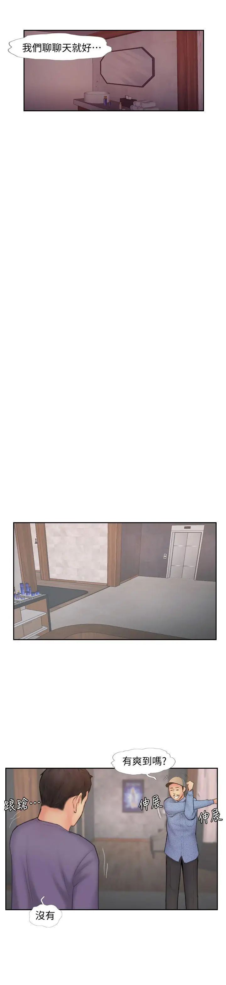 你劈腿了吗?第8话-用陌生女子满足慾望