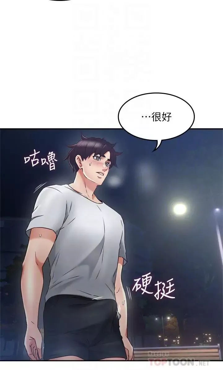 邻居人妻-第32话-沸腾的羞涩和快感 - 图片 16