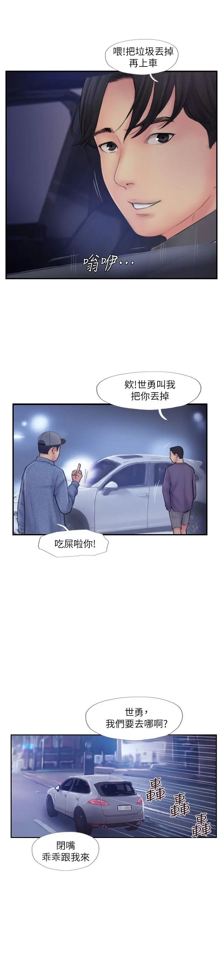 你劈腿了吗?第8话-用陌生女子满足慾望