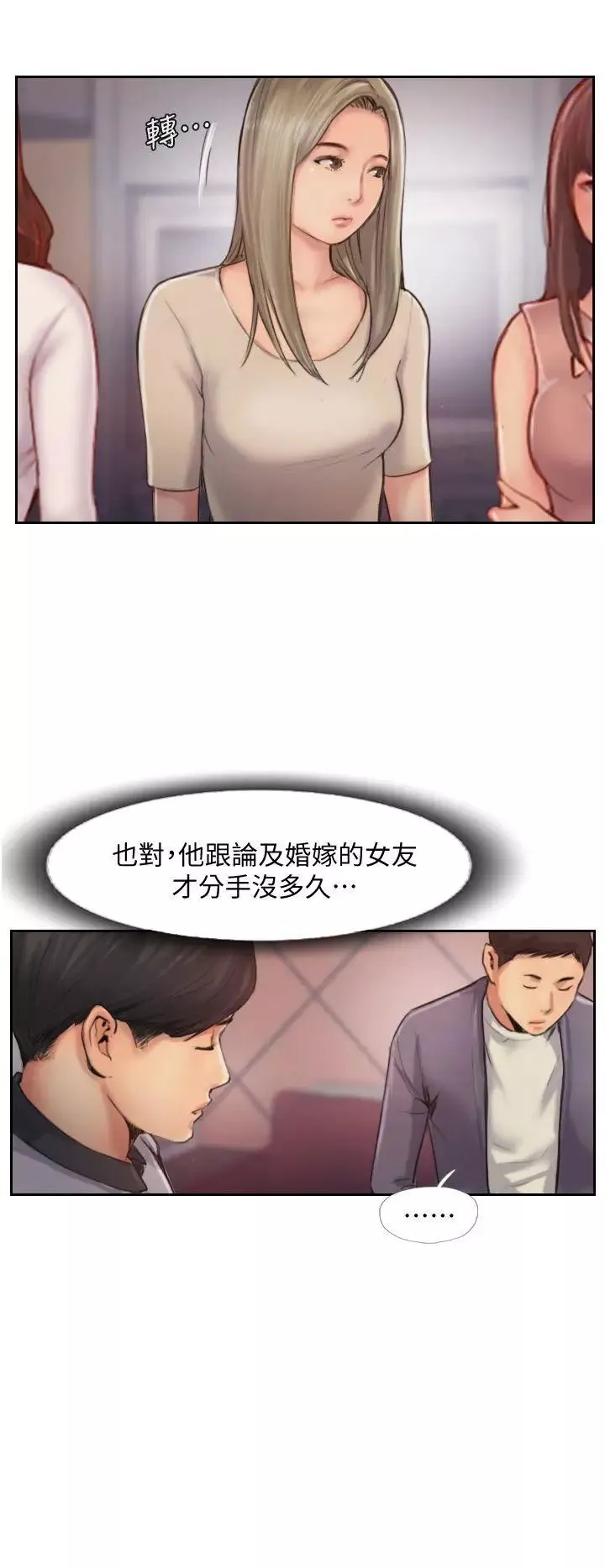 你劈腿了吗?-第9话-世界上有一半是女人 - 图片 7
