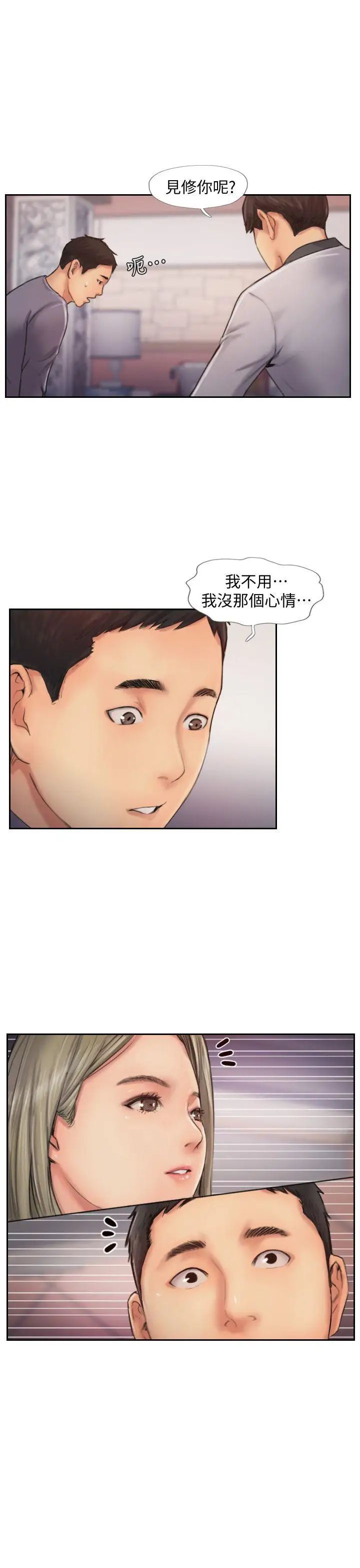 你劈腿了嗎?第9話-世界上有一半是女人