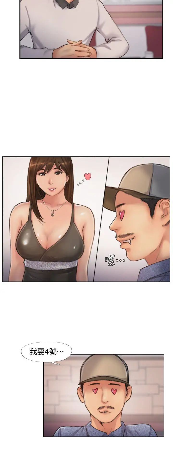 你劈腿了嗎?第9話-世界上有一半是女人