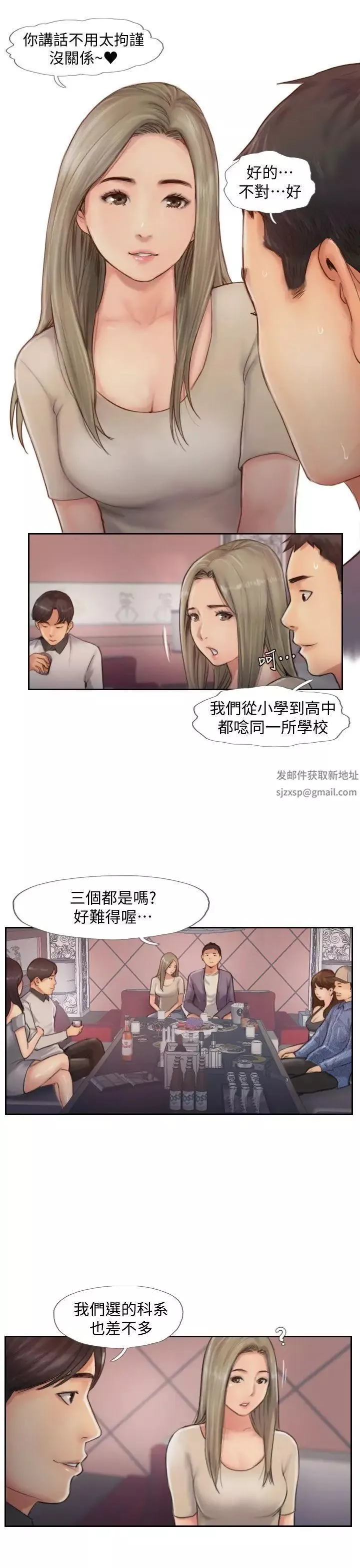 你劈腿了嗎?第9話-世界上有一半是女人