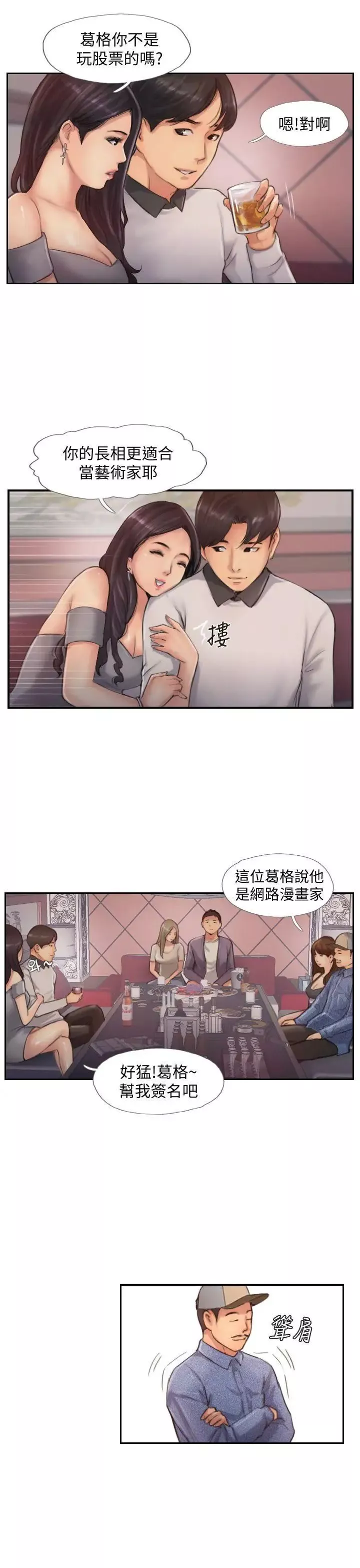 你劈腿了吗?-第9话-世界上有一半是女人 - 图片 12