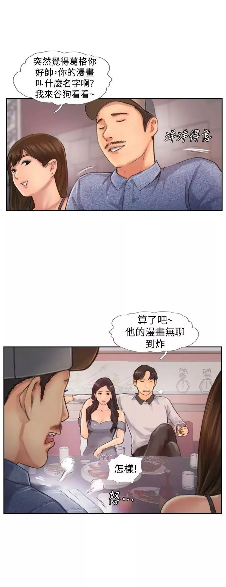 你劈腿了吗?-第9话-世界上有一半是女人 - 图片 13