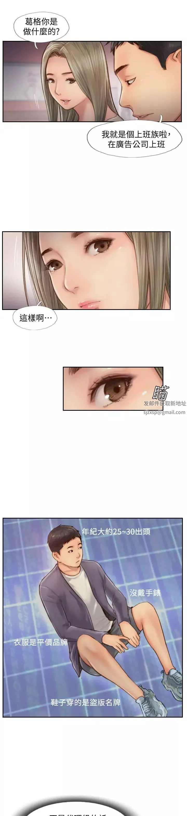 你劈腿了吗?-第9话-世界上有一半是女人 - 图片 16