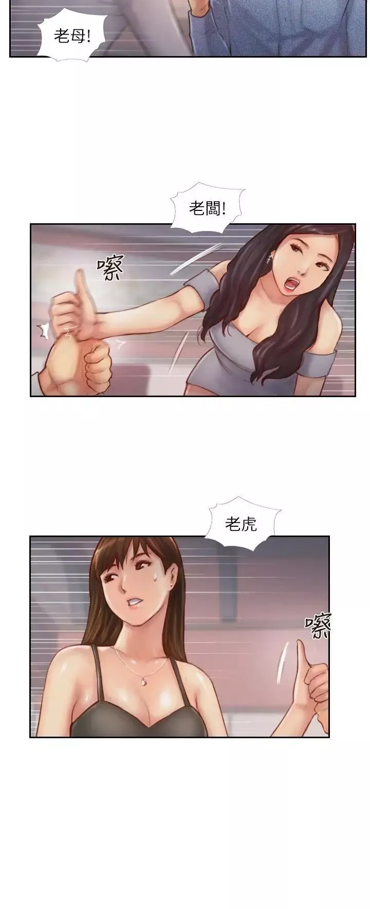 你劈腿了吗?-第9话-世界上有一半是女人 - 图片 21