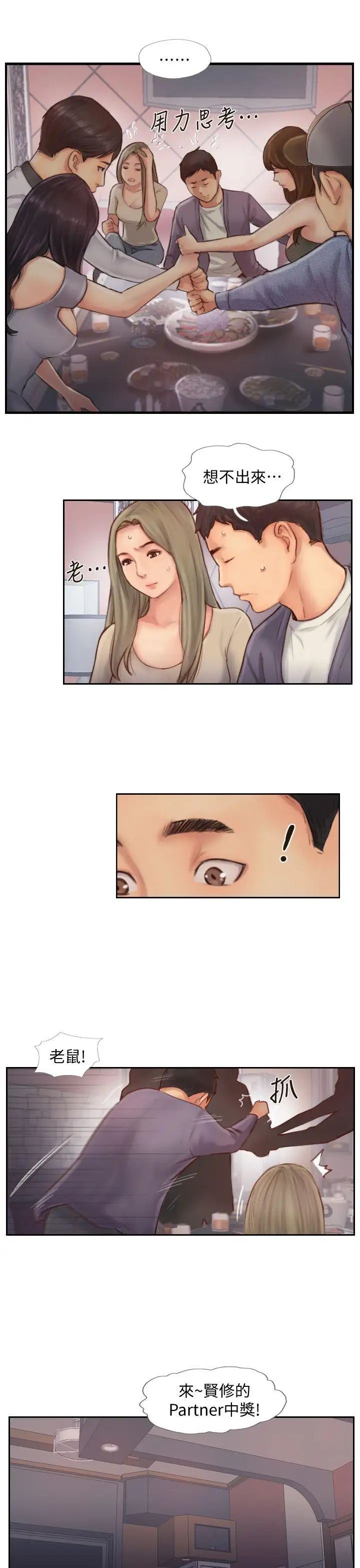 你劈腿了吗?第9话-世界上有一半是女人