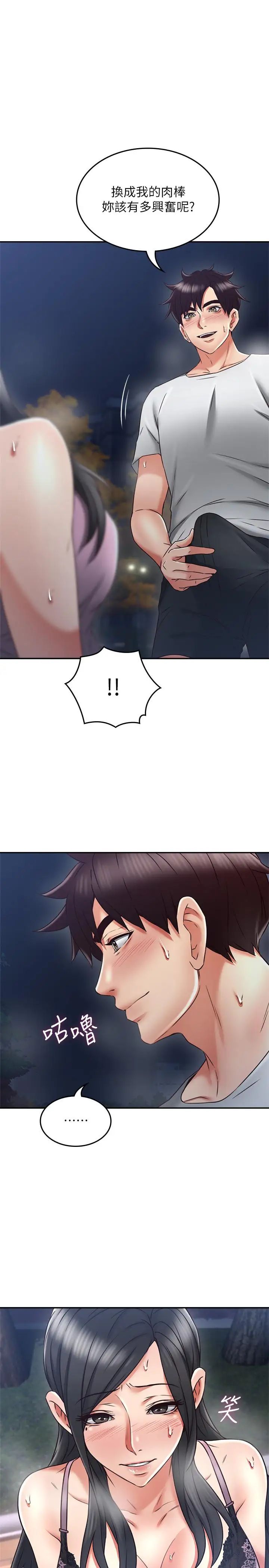 鄰居人妻第32話-沸騰的羞澀和快感